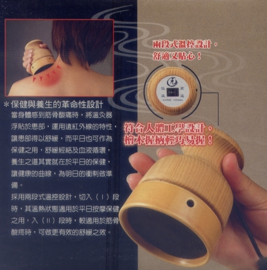 images/products/溫灸器-6.jpg